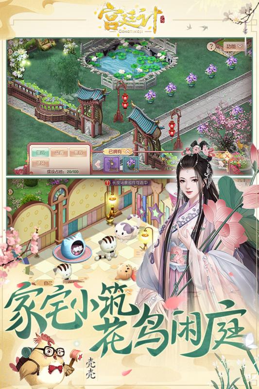 宫廷计游戏截图