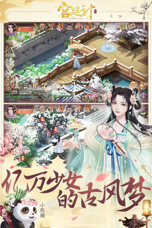 宫廷计游戏截图