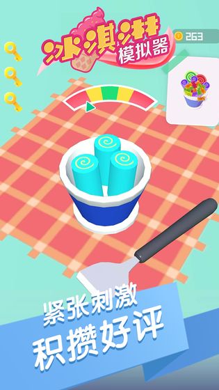冰淇淋模拟器游戏截图