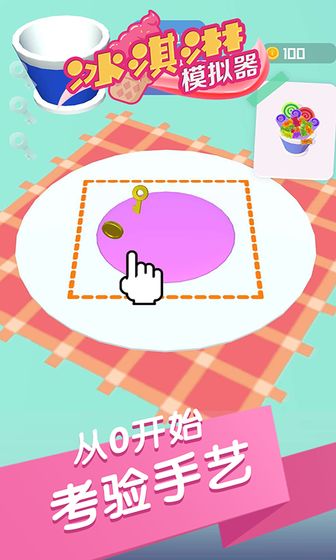 冰淇淋模拟器游戏截图