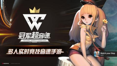 冠军超音速游戏截图