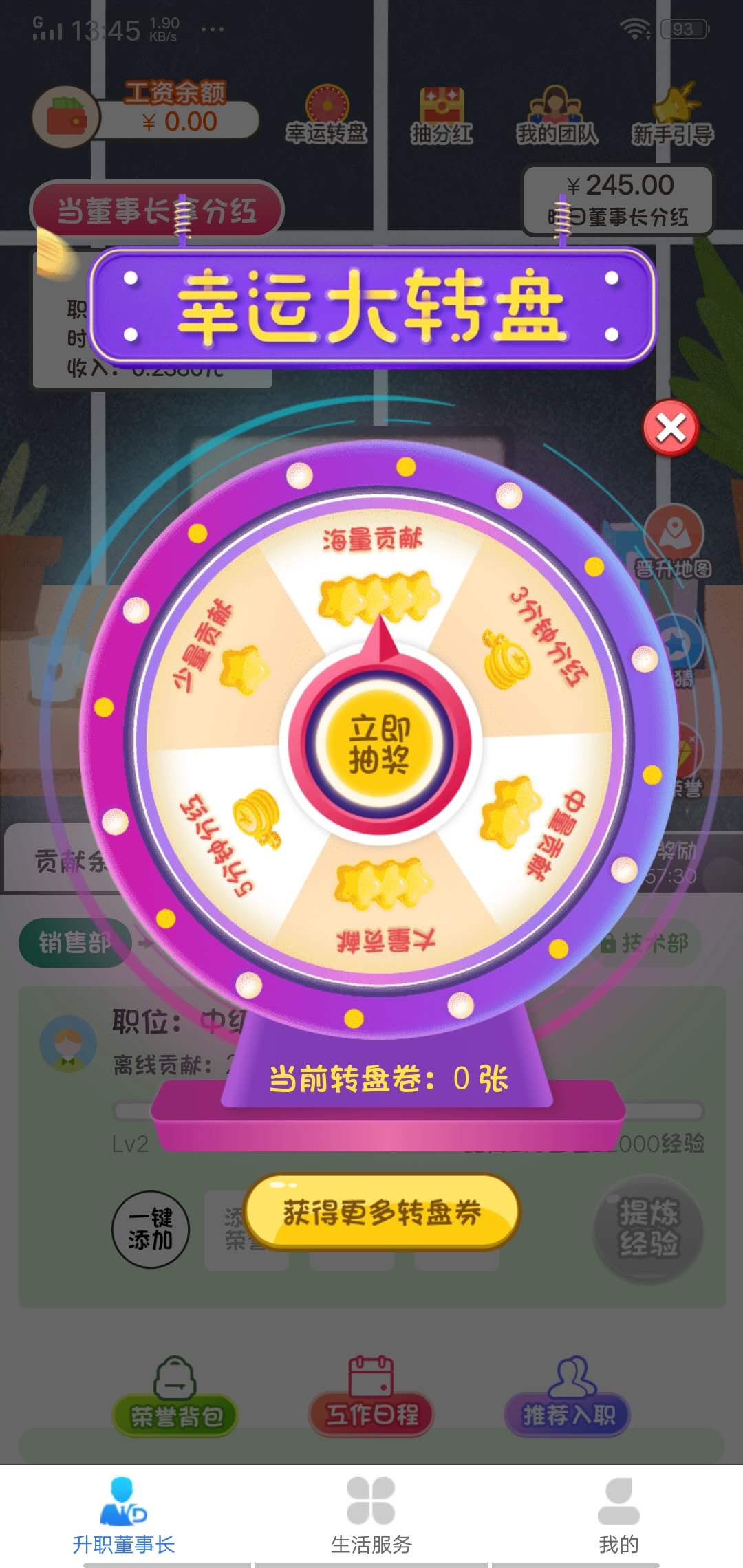 全民董事长红包版