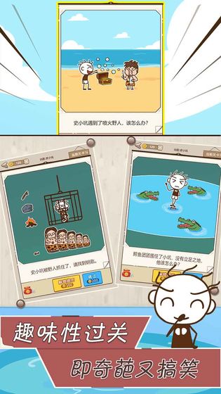 史小坑漂流记截图