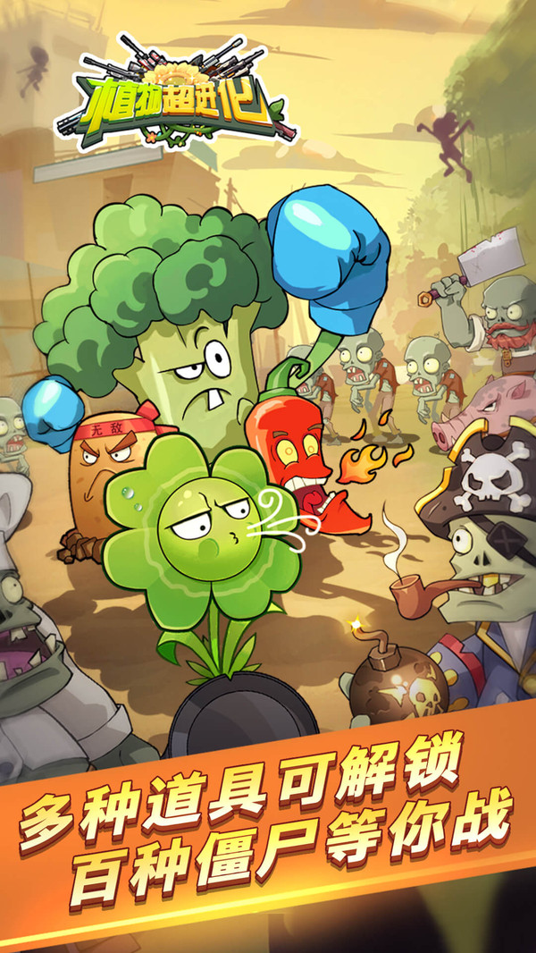 植物超进化游戏截图