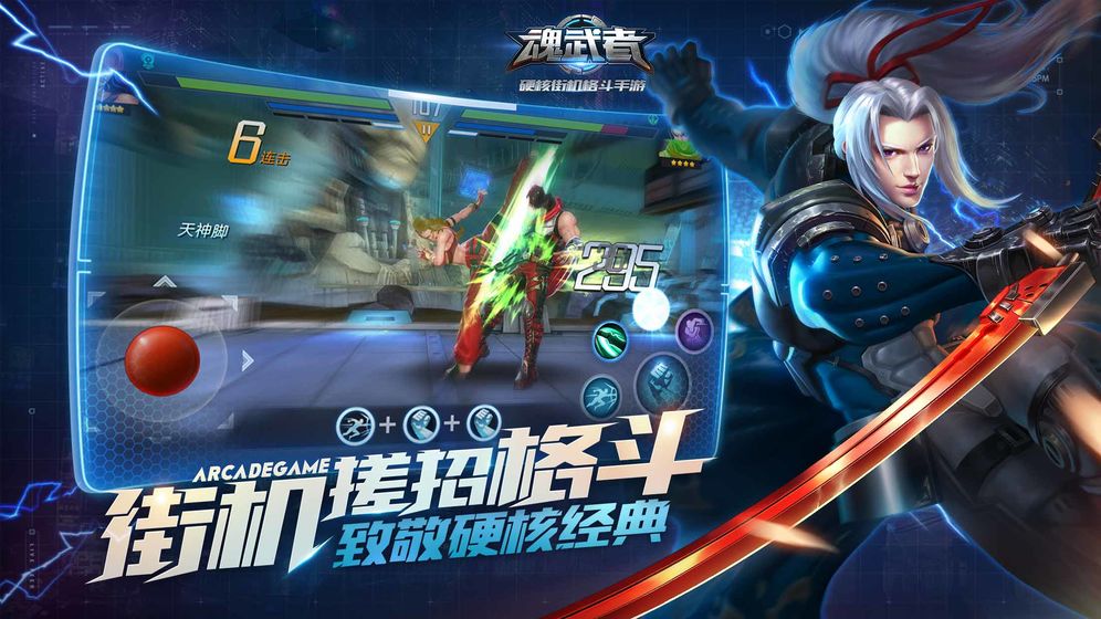 魂武者手游截图