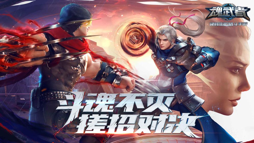 魂武者手游截图