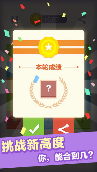 数字达人红包版截图