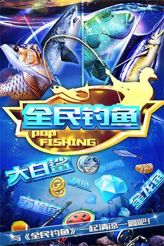 全民钓鱼游戏截图
