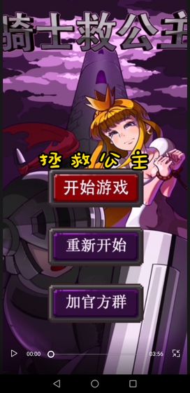 骑士救公主游戏截图