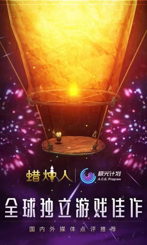 蜡烛人游戏截图