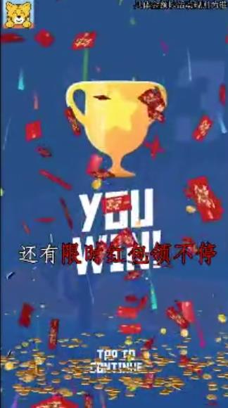 小小老虎红包版