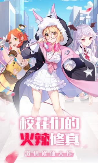 校花贴身高手之御姐萝莉游戏截图