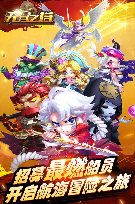 无尽之塔游戏截图