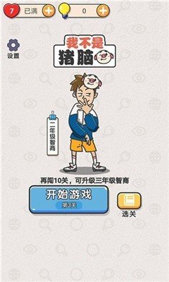 我不是猪脑红包版下载_我不是猪脑红包版游戏下载v1.2.0