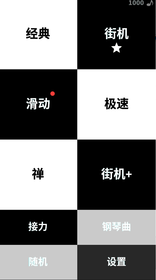 别踩白块儿经典版下载_别踩白块儿老版本下载v4.0.7