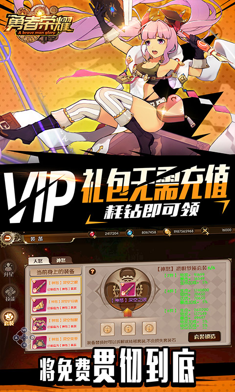 勇者荣耀游戏截图