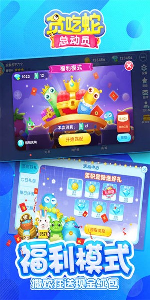 贪吃蛇总动员下载_贪吃蛇总动员红包2020版下载v1.2.0