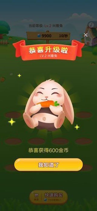 欢乐养兔红包版下载_欢乐养兔红包版游戏下载v3.17