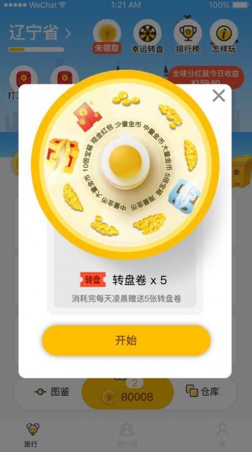 趣鼠红包版下载_趣鼠红包版最新下载v1.0.1
