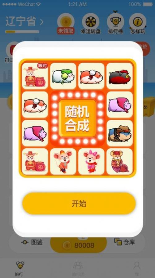 趣鼠红包版下载_趣鼠红包版最新下载v1.0.1