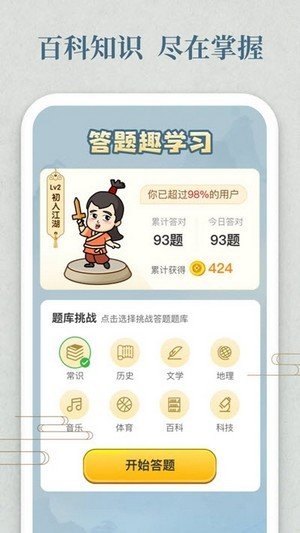 开心答人红包版截图