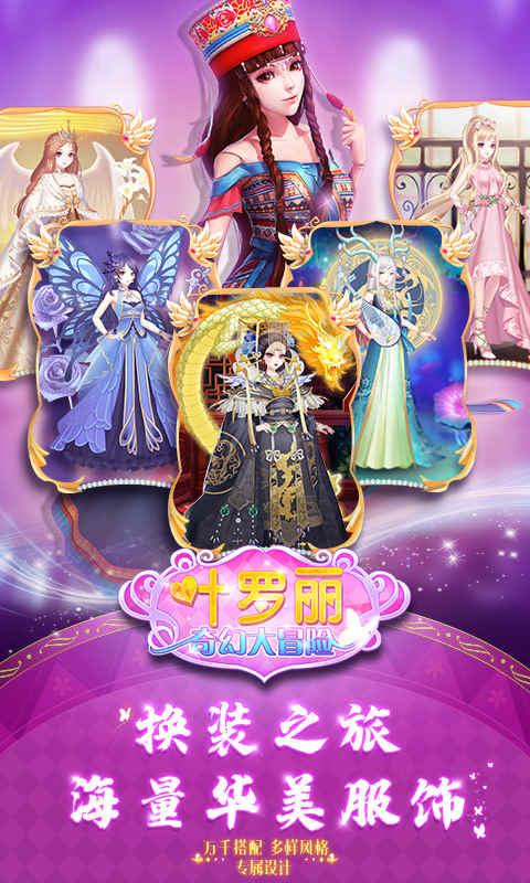 叶罗丽奇幻大冒险游戏截图