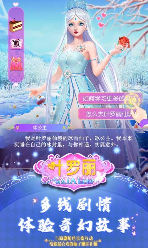 叶罗丽奇幻大冒险游戏截图