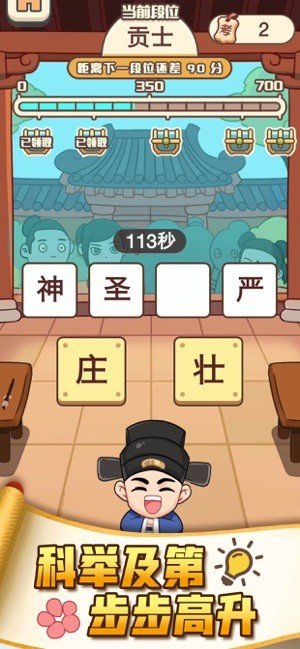成语打江山红包版下载_成语打江山红包版新版下载v1.6.54
