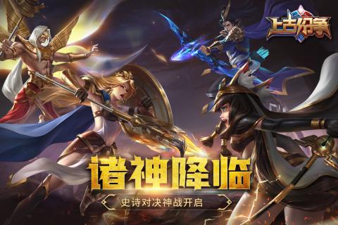 上古纷争手游截图