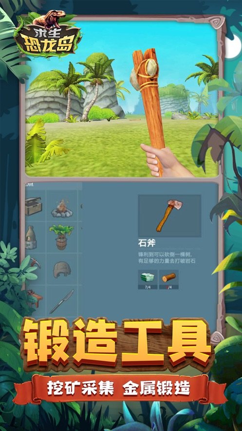 求生恐龙岛下载_求生恐龙岛小游戏下载v1.0