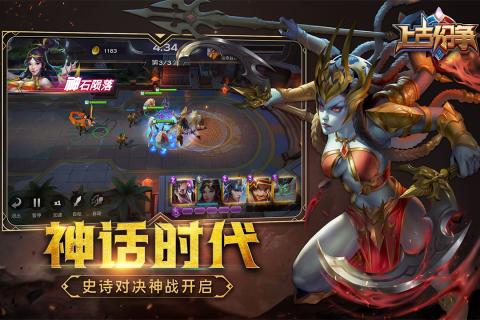 上古纷争手游截图