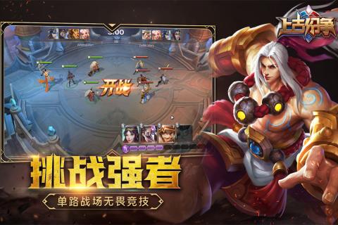 上古纷争手游截图