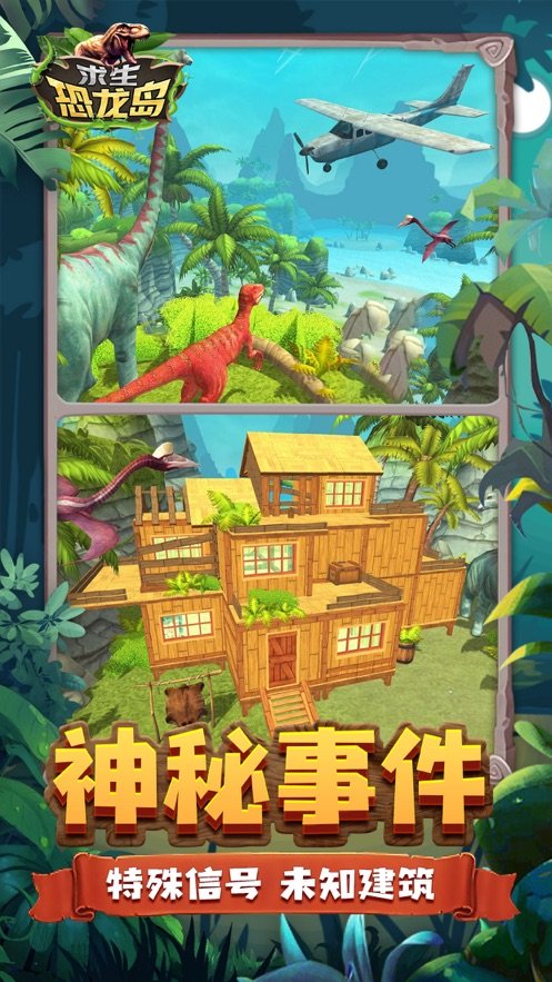 求生恐龙岛下载_求生恐龙岛小游戏下载v1.0