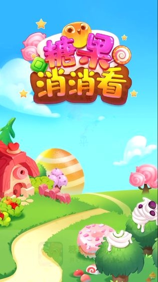 糖果消消看红包版截图