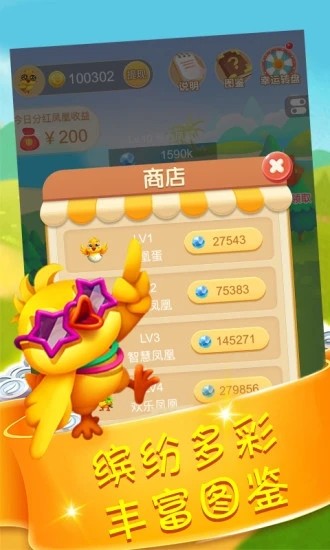 凤凰有钱红包版游戏下载_凤凰有钱红包版正版下载v1.2.10