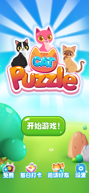 萌猫点点消红包版下载_萌猫点点消红包版iOS下载v1.0