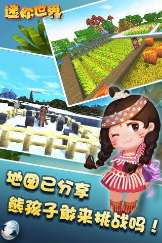 迷你世界旧版0.4.1下载_迷你世界旧版0.4.1测试服下载v0.4.1
