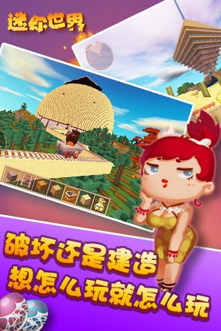迷你世界旧版0.4.1下载_迷你世界旧版0.4.1测试服下载v0.4.1