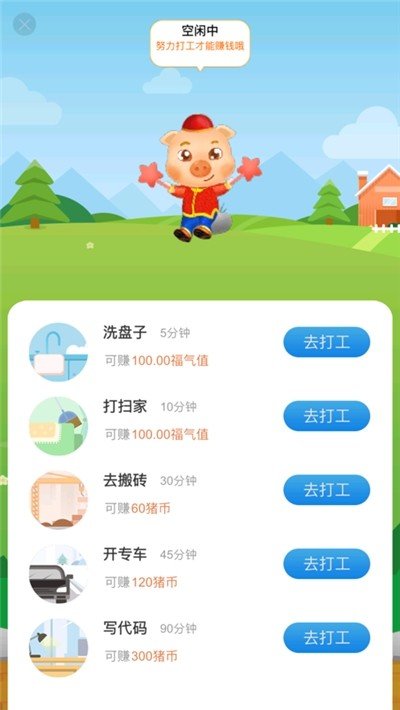 福气养猪场红包版下载_福气养猪场红包版游戏下载v2.0