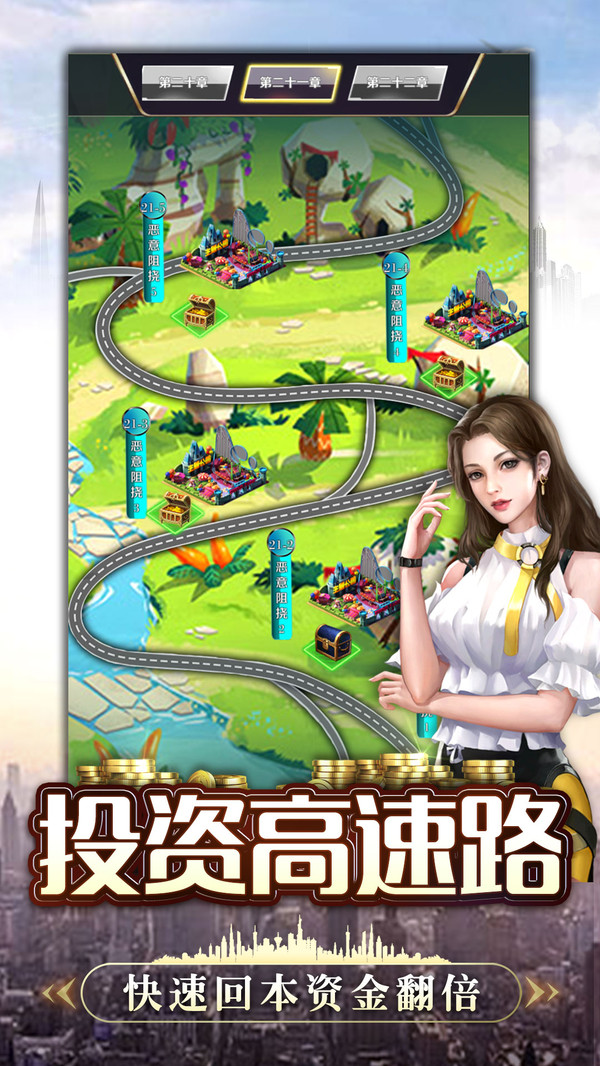 富翁时代游戏截图