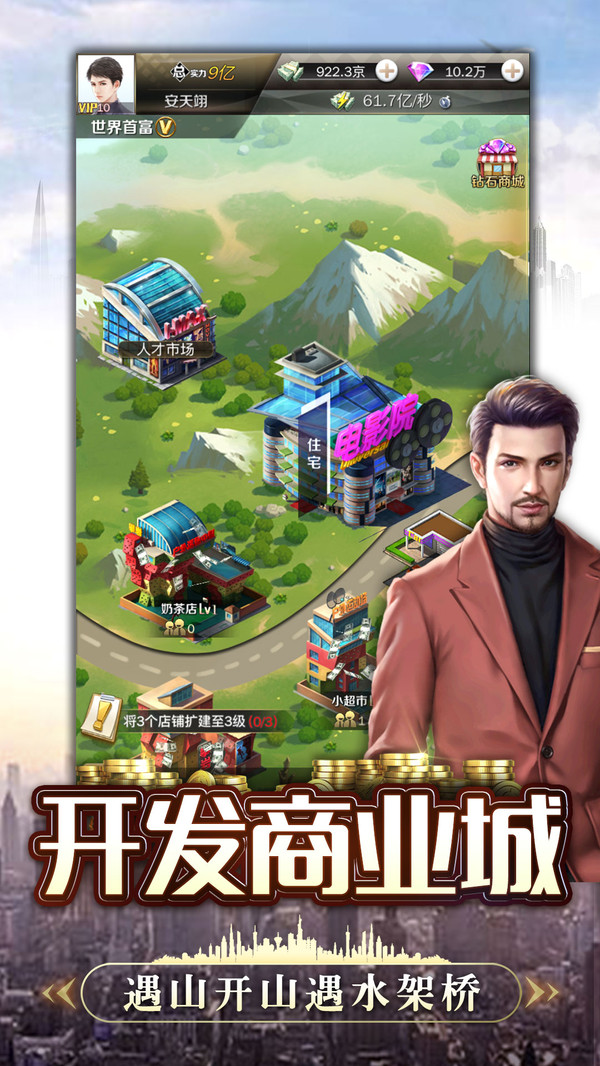 富翁时代游戏截图