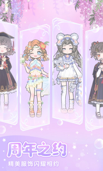 装扮少女七夕游园版截图