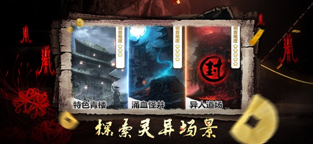通灵神探灵异探险游戏截图