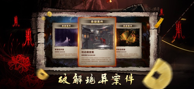 通灵神探灵异探险游戏截图