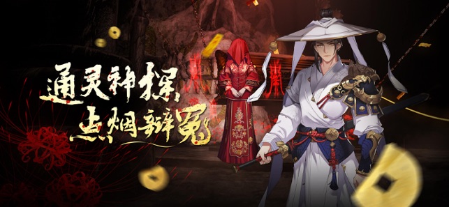 通灵神探灵异探险游戏截图