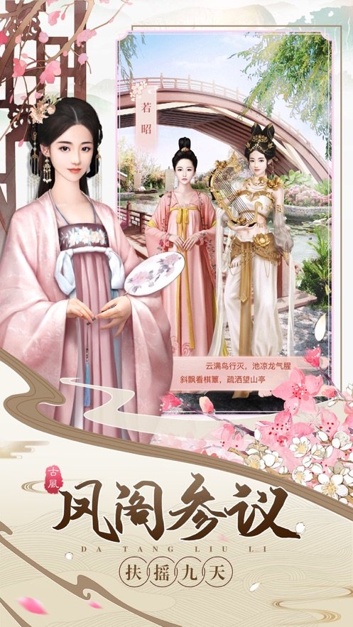 锦绣妃子笑截图