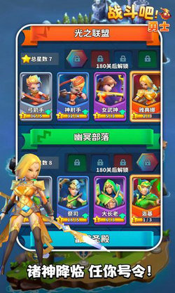 战斗吧!勇士截图