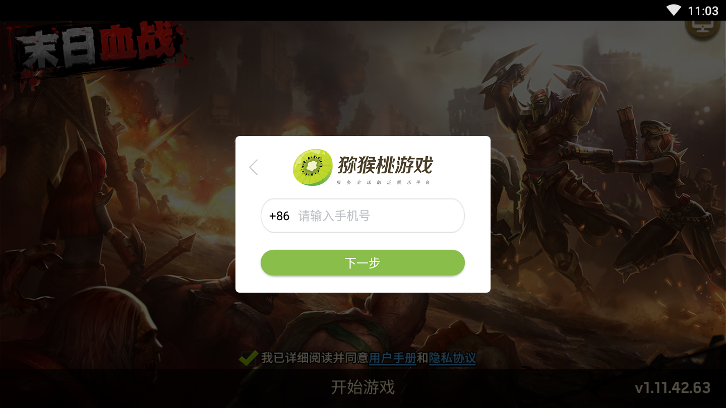 末日血战下载安装_末日血战官方版下载