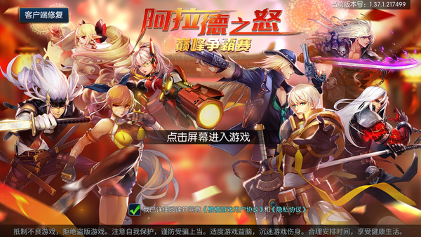 阿拉德之怒下载_阿拉德之怒手游下载