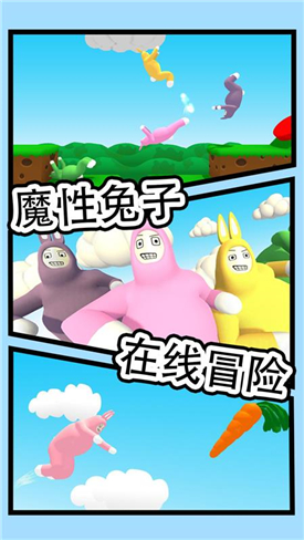 兔豆冒险游戏截图